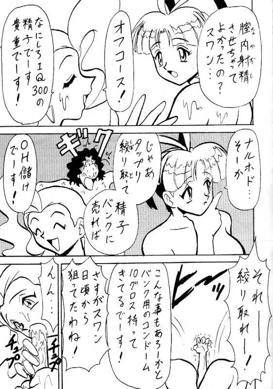 とーふ屋　拾参丁 - page80