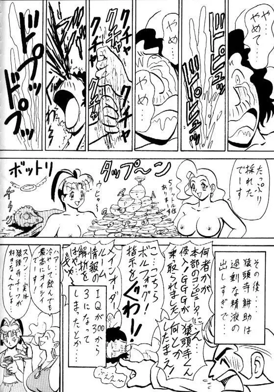 とーふ屋　拾参丁 - page81