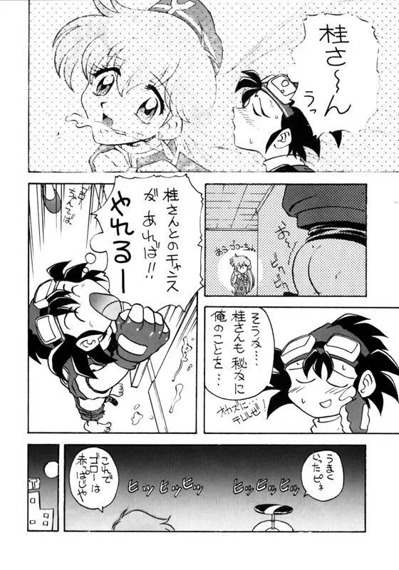 とーふ屋　拾参丁 - page9