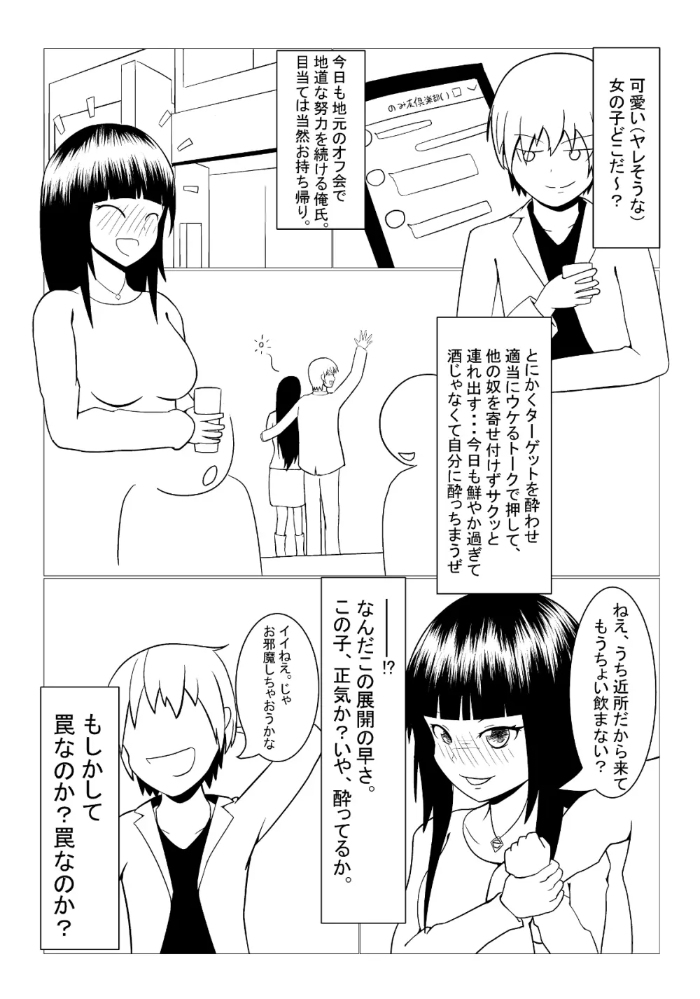 飲んで呑まれて - page3