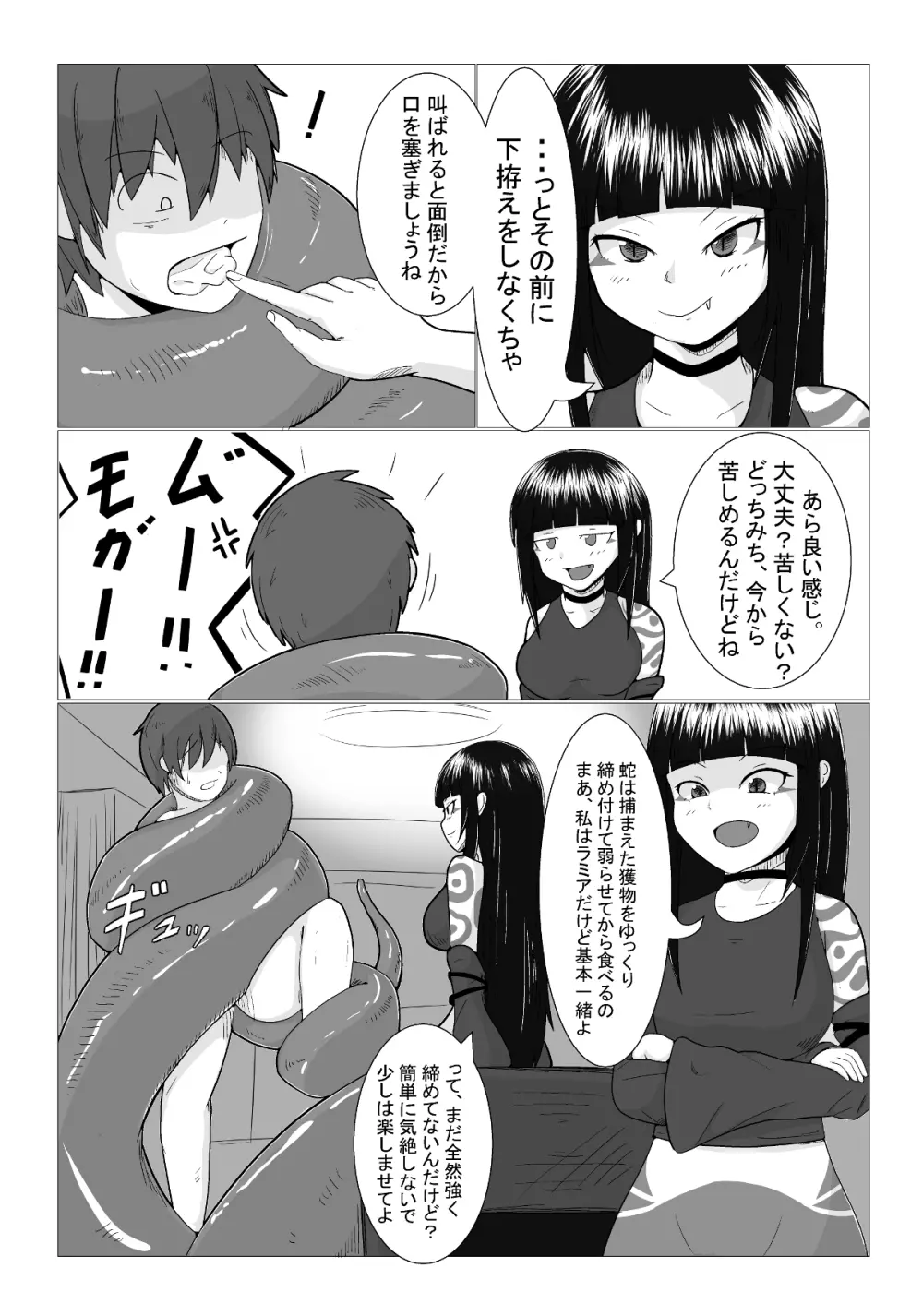 飲んで呑まれて - page5