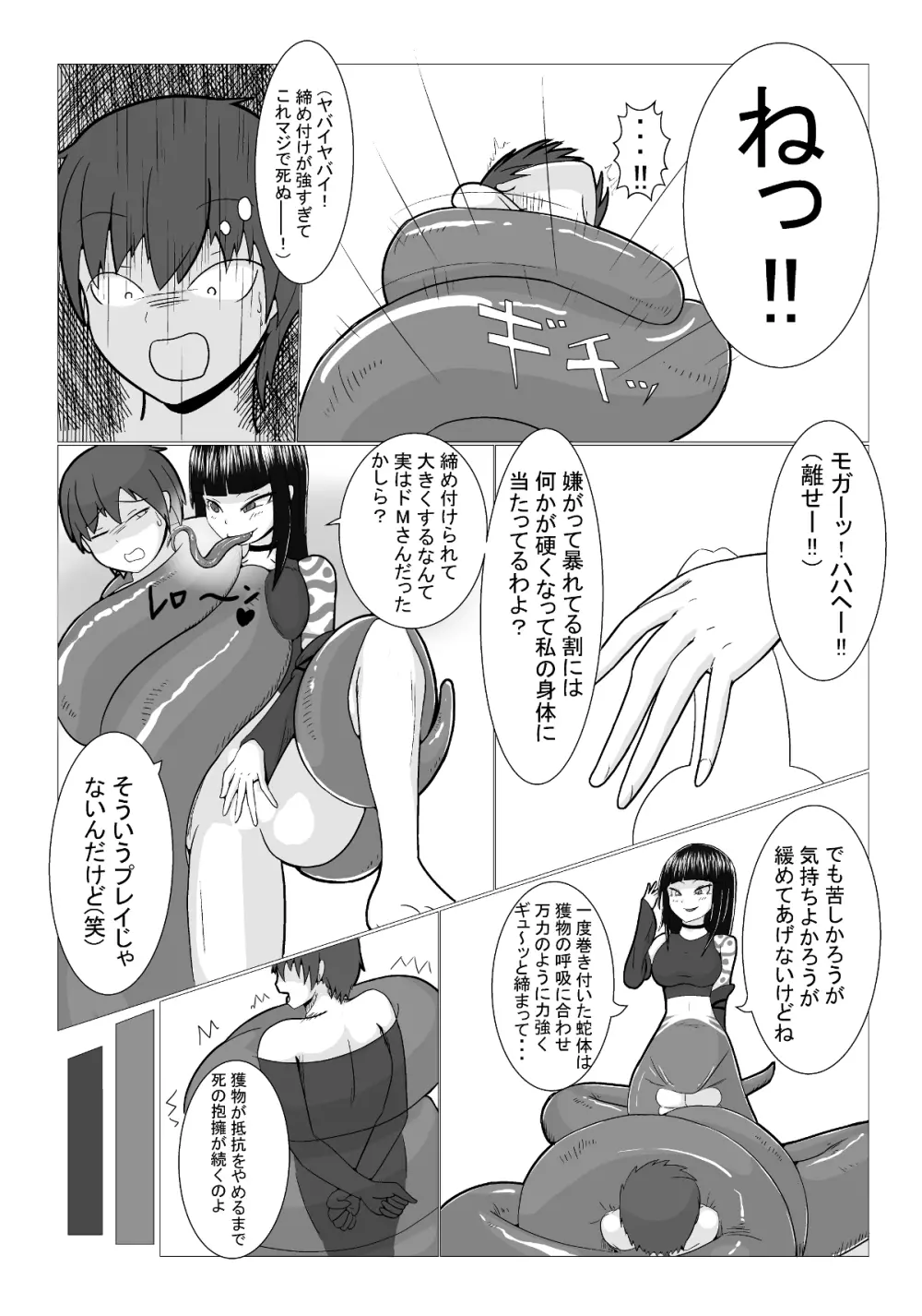 飲んで呑まれて - page6