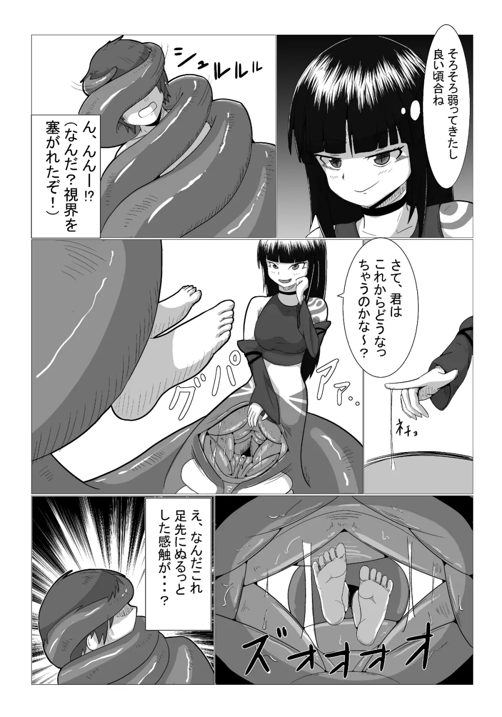 飲んで呑まれて - page7