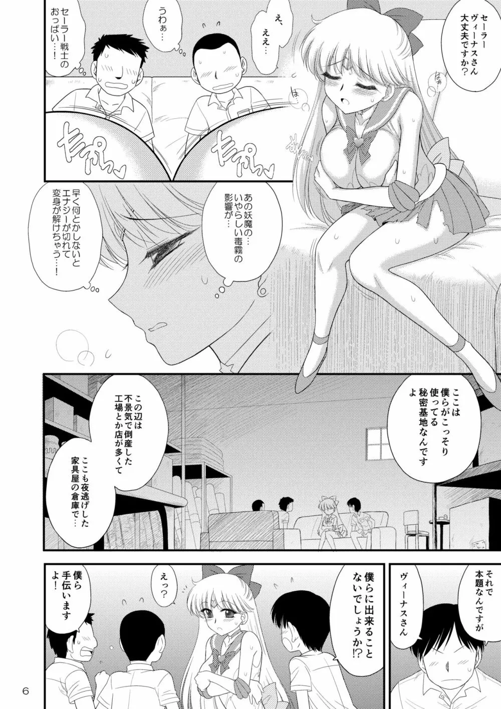 金曜参姦 - page6