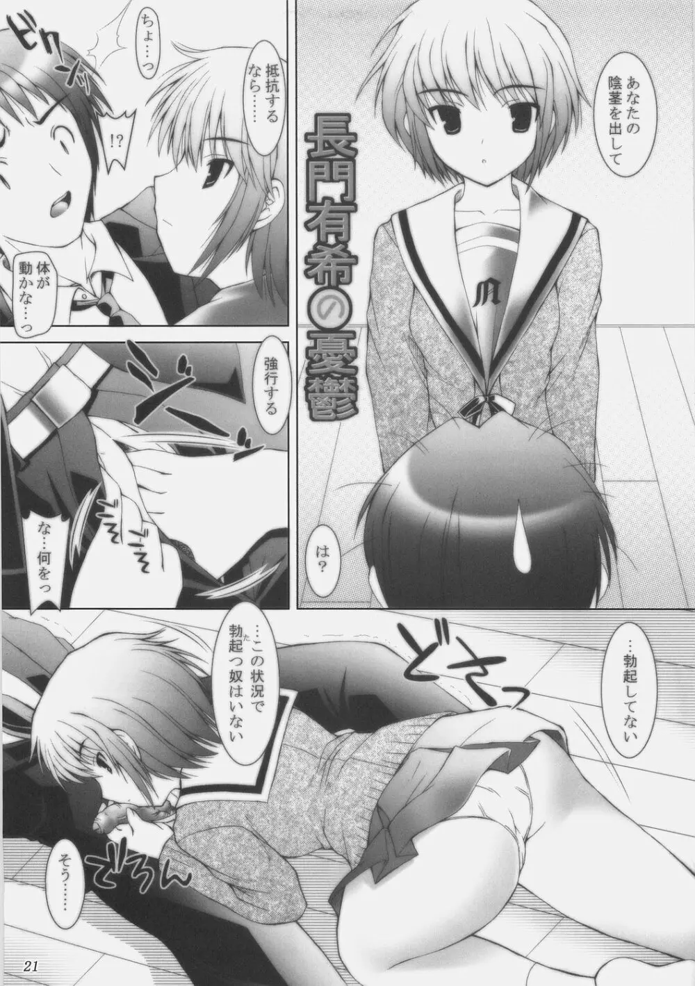 涼宮ハルヒの同人 - page20