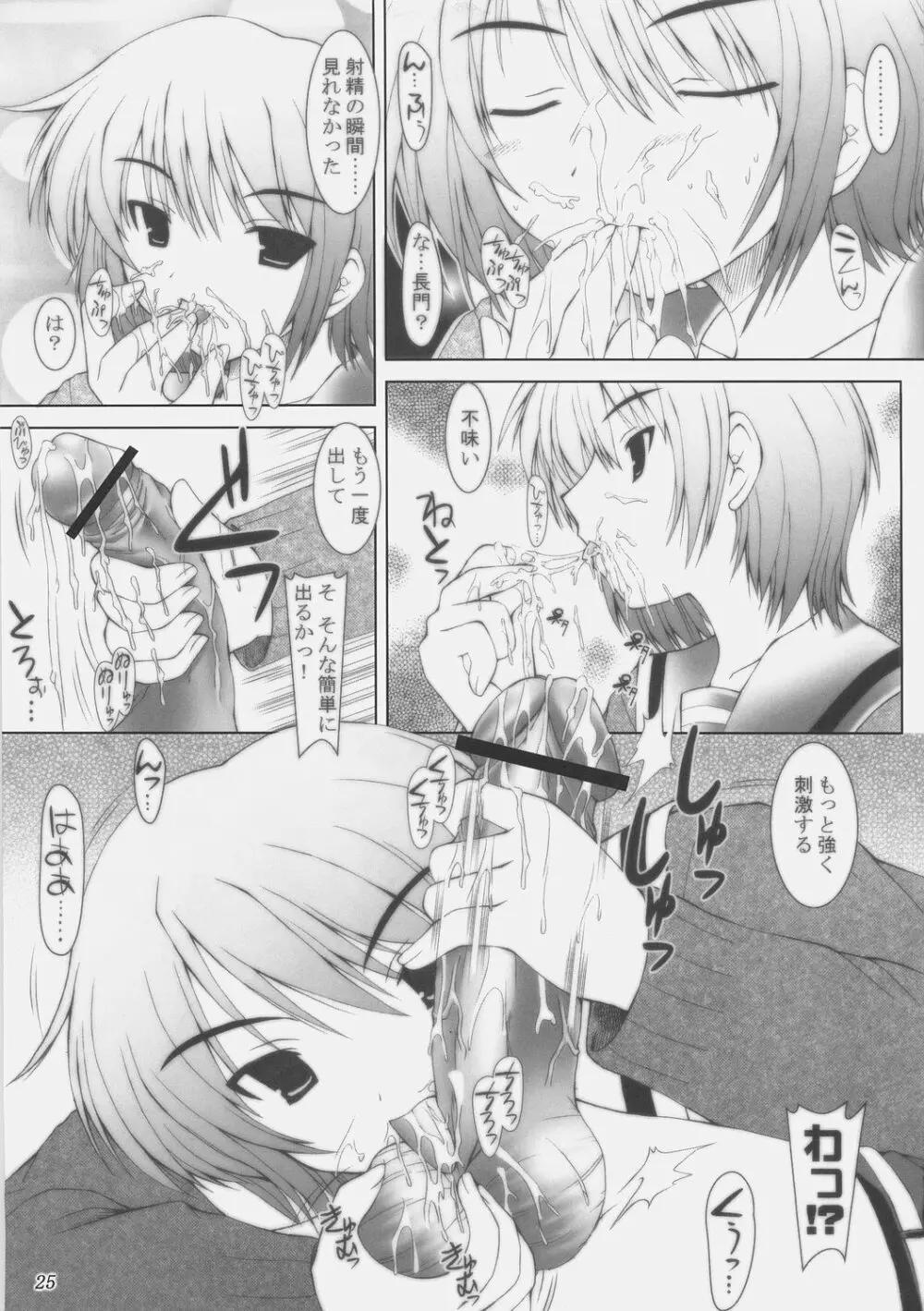 涼宮ハルヒの同人 - page24