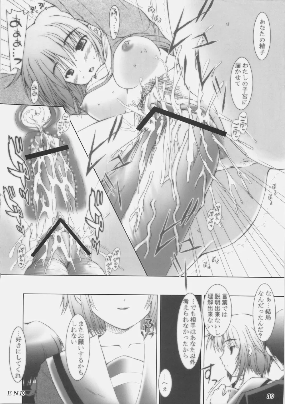 涼宮ハルヒの同人 - page29