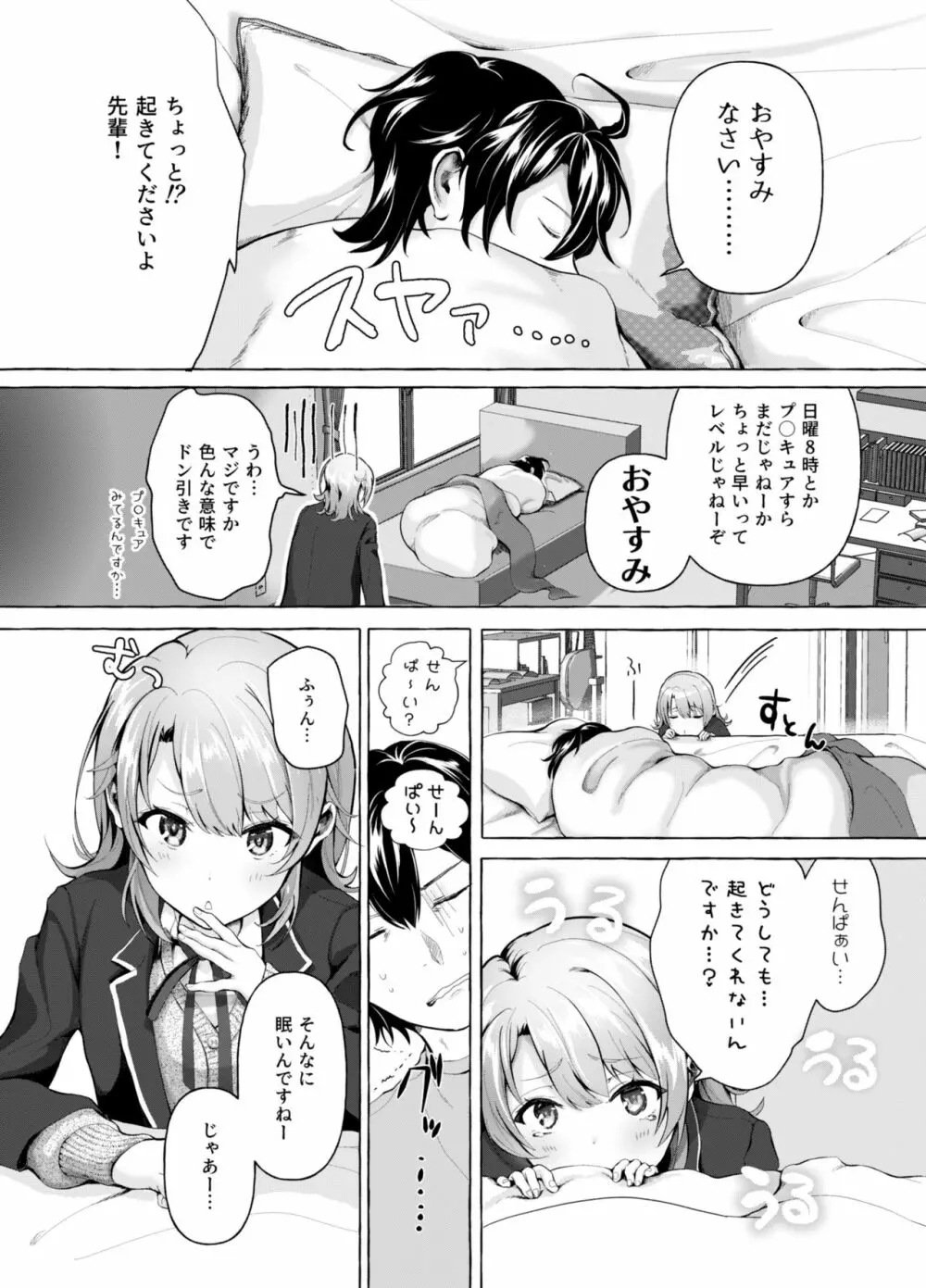 おはようございます、せんぱい! - page4