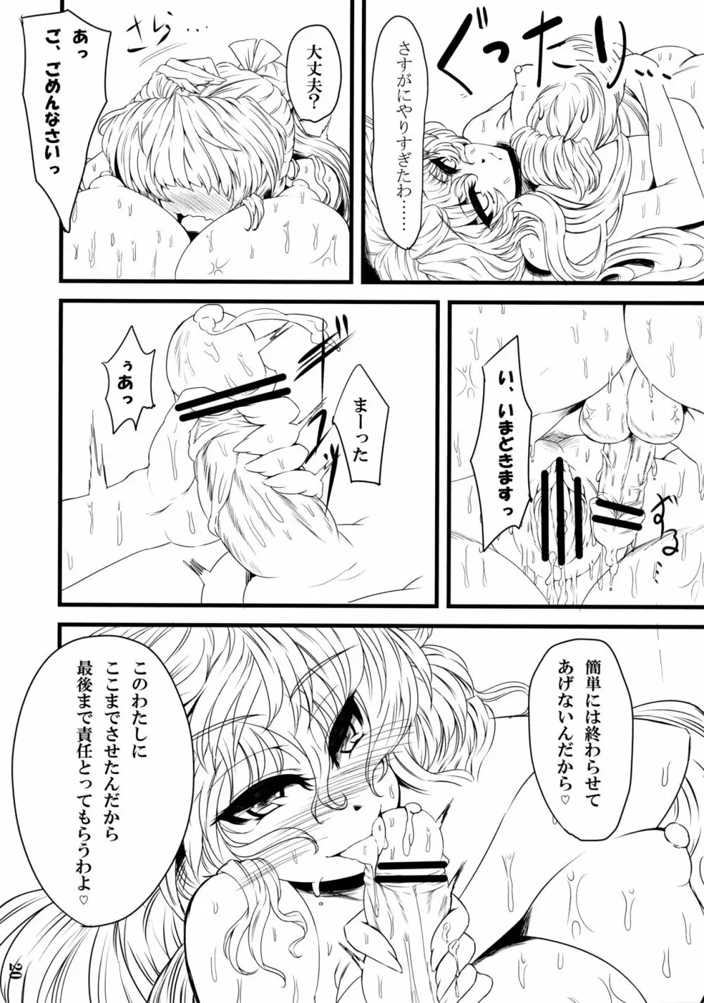 隙間おろし - page19