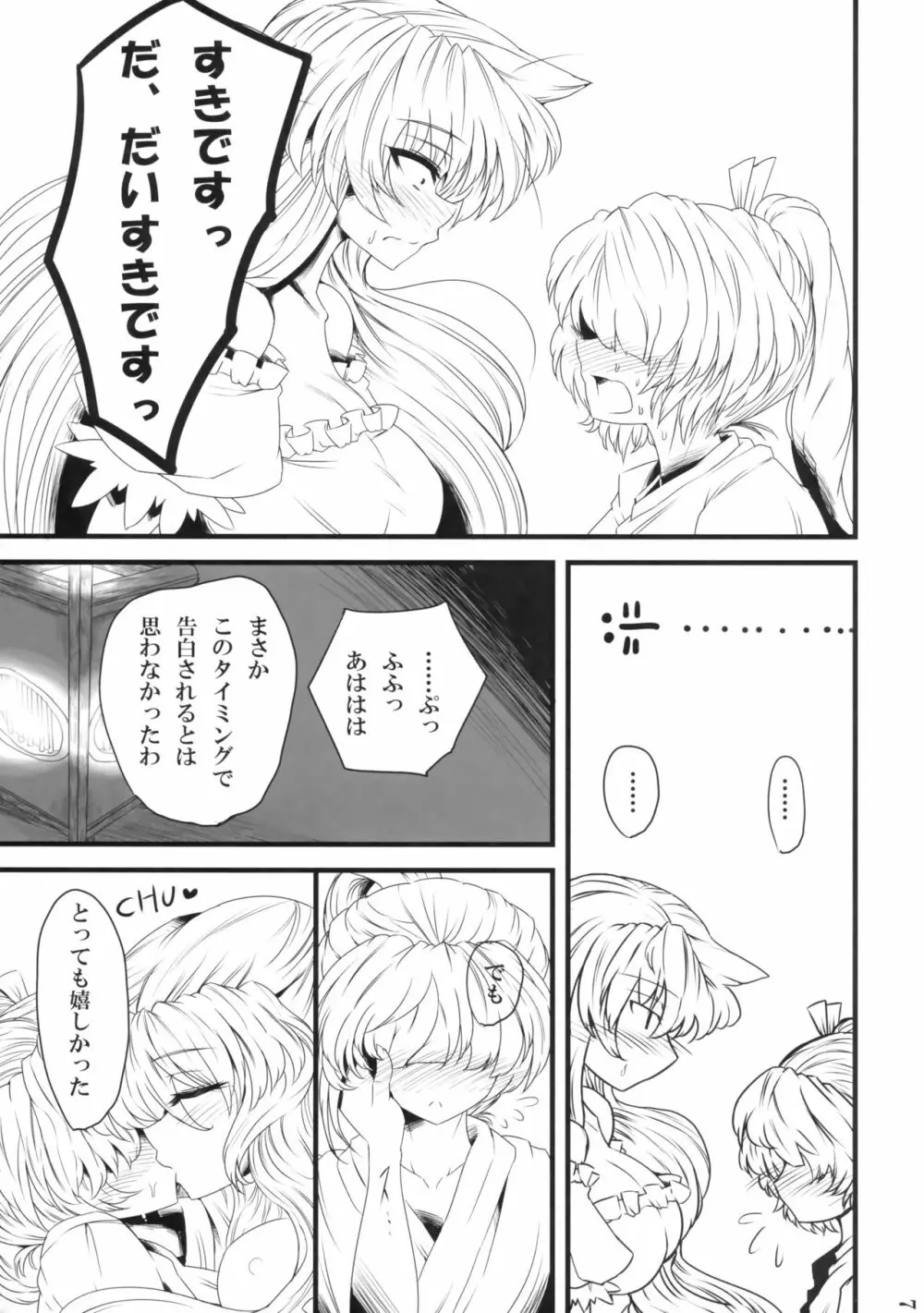 隙間おろし - page6