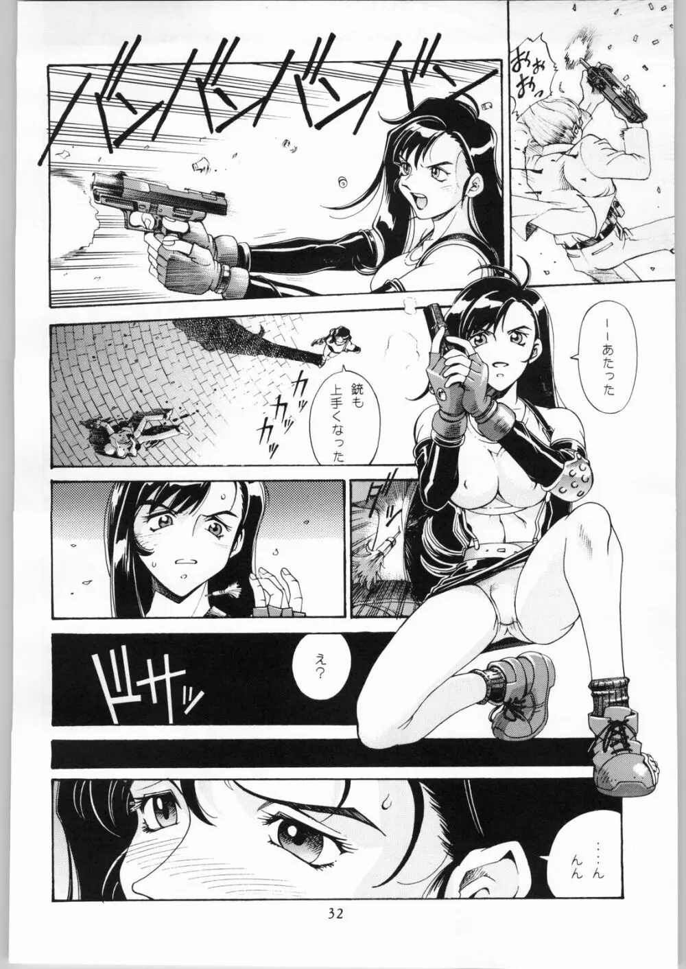 彼女の銃 - page33