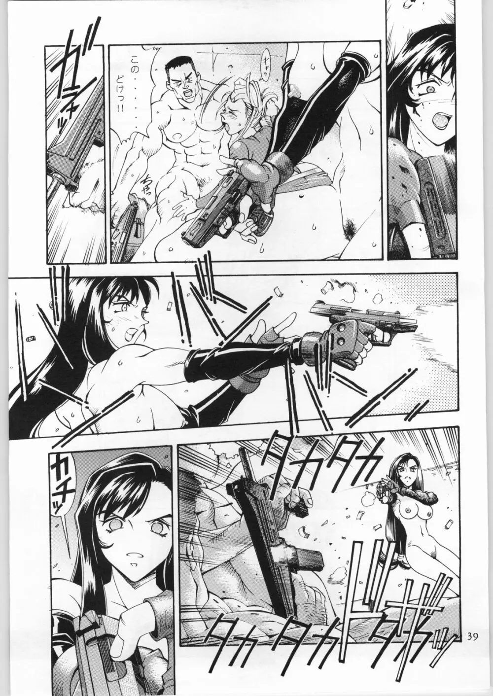 彼女の銃 - page40