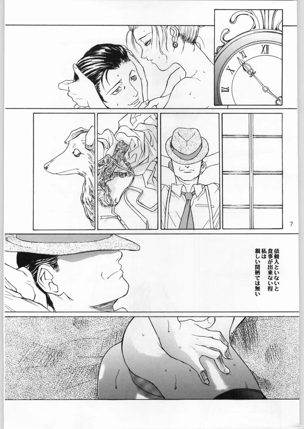 彼女の銃 - page8