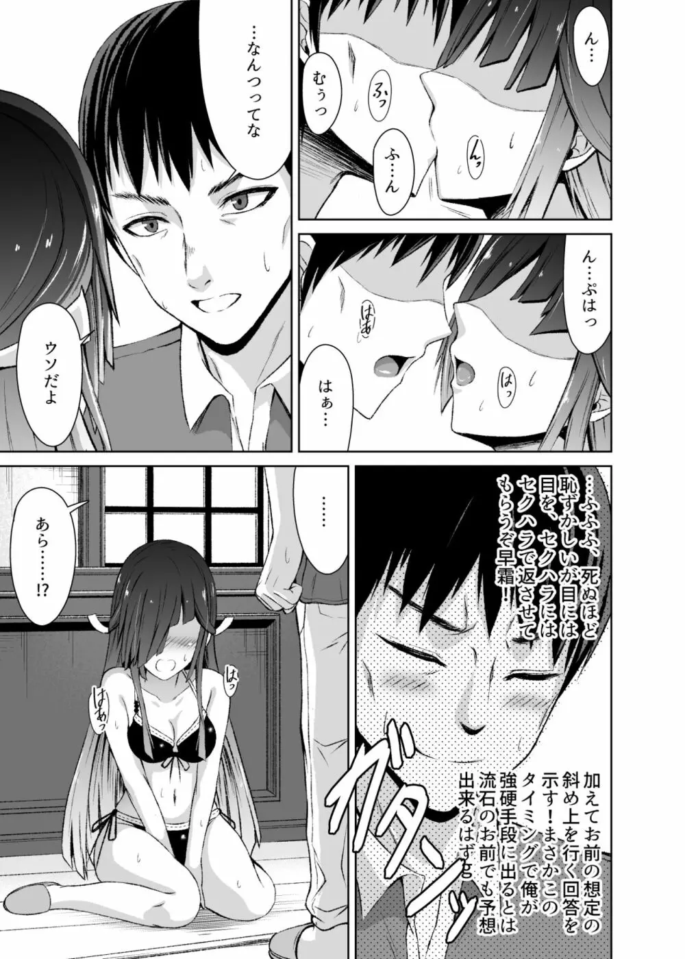 蜜月デストロイヤー4 - page11