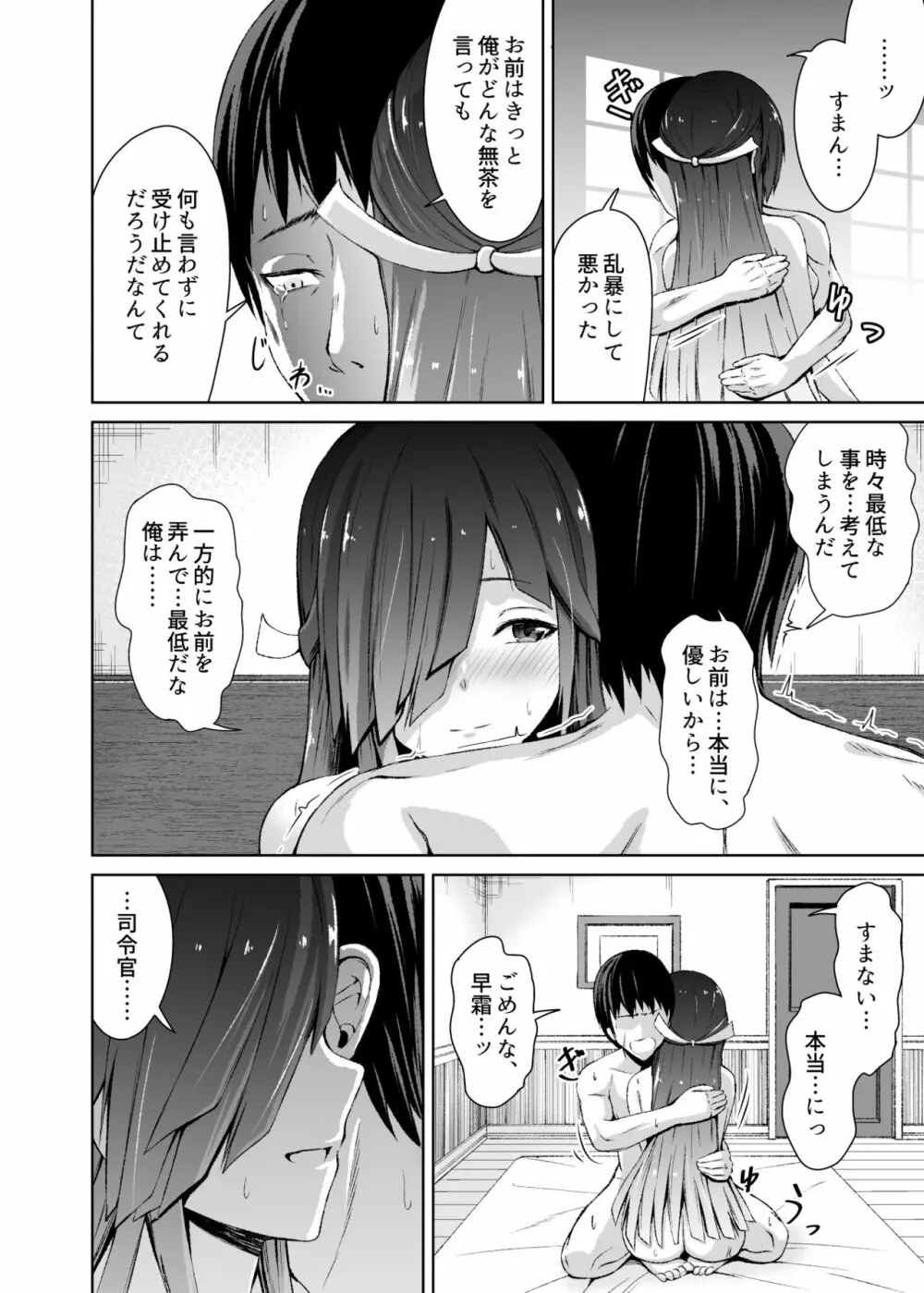 蜜月デストロイヤー4 - page18