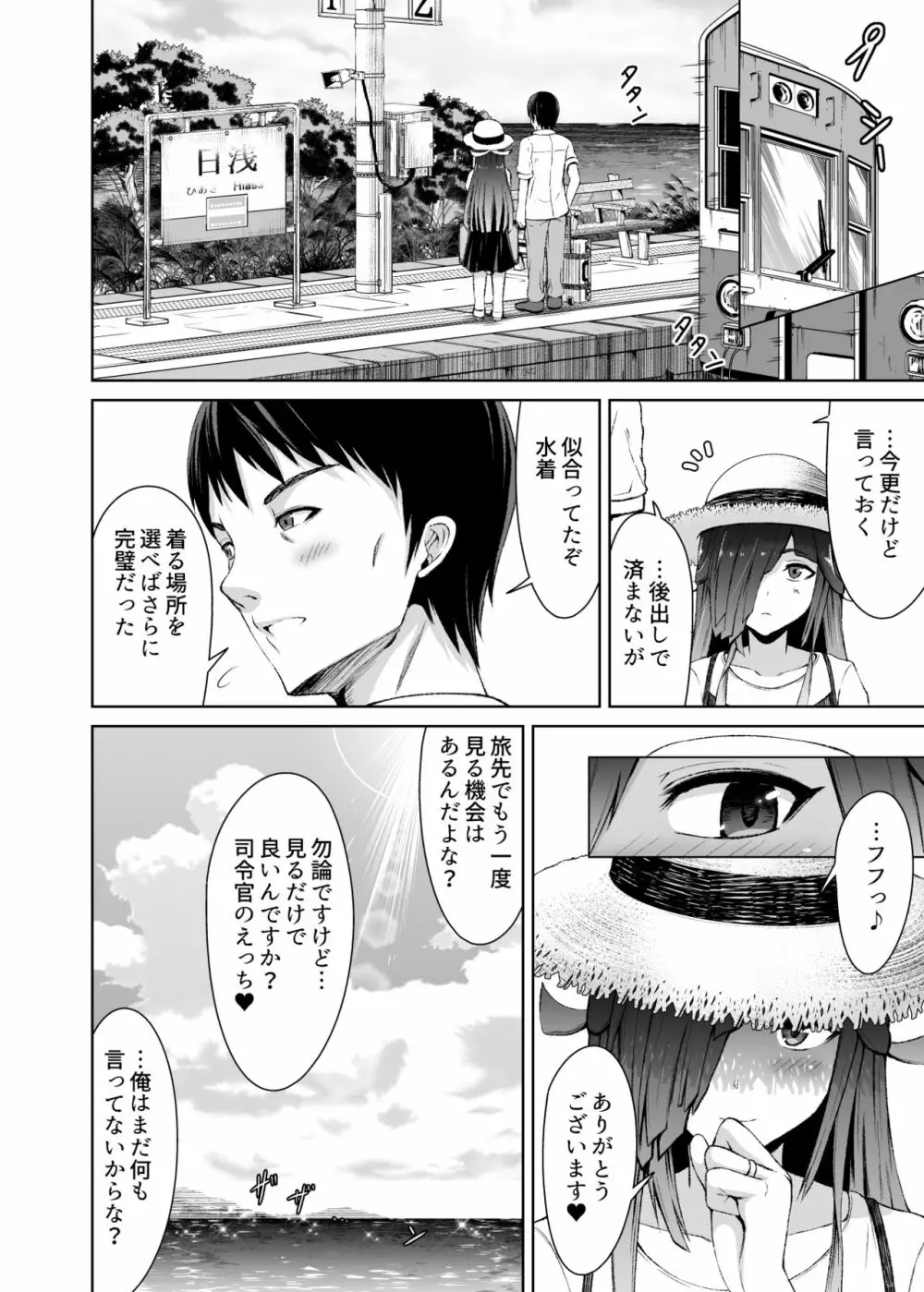 蜜月デストロイヤー4 - page26