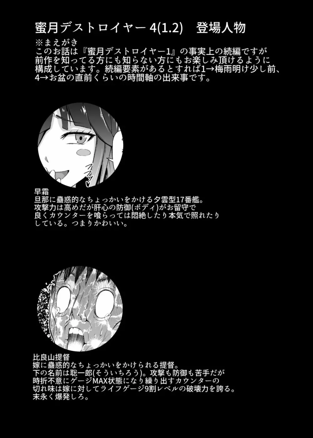 蜜月デストロイヤー4 - page6