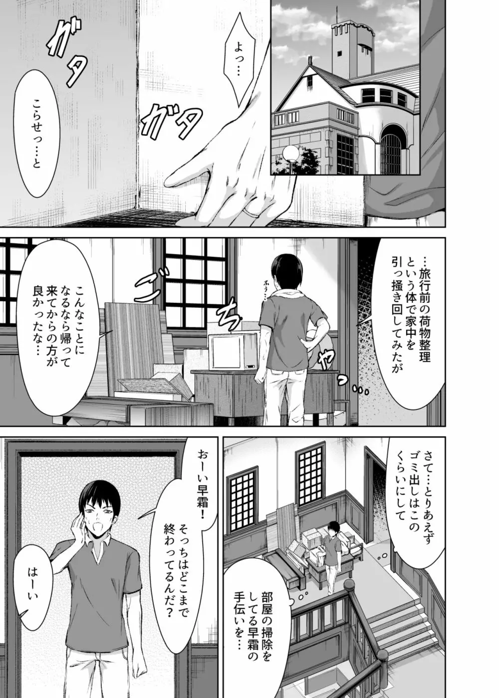 蜜月デストロイヤー4 - page7