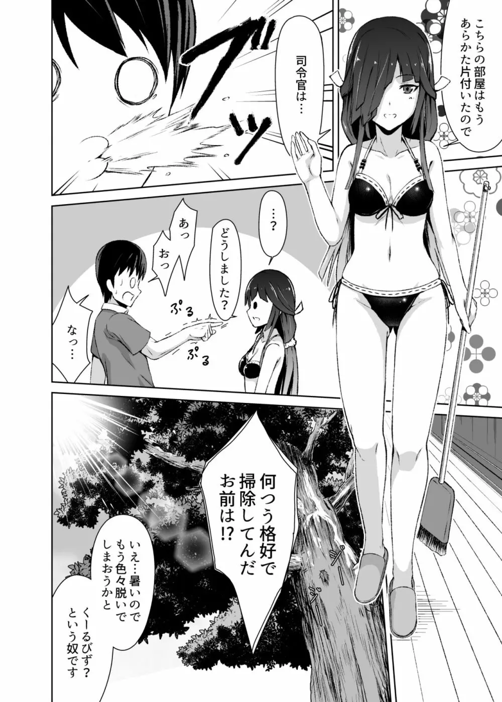 蜜月デストロイヤー4 - page8