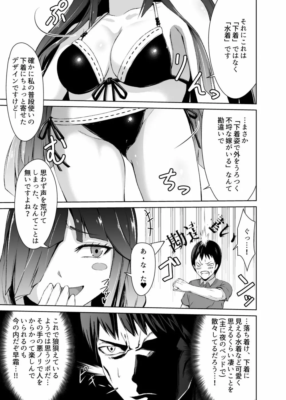 蜜月デストロイヤー4 - page9