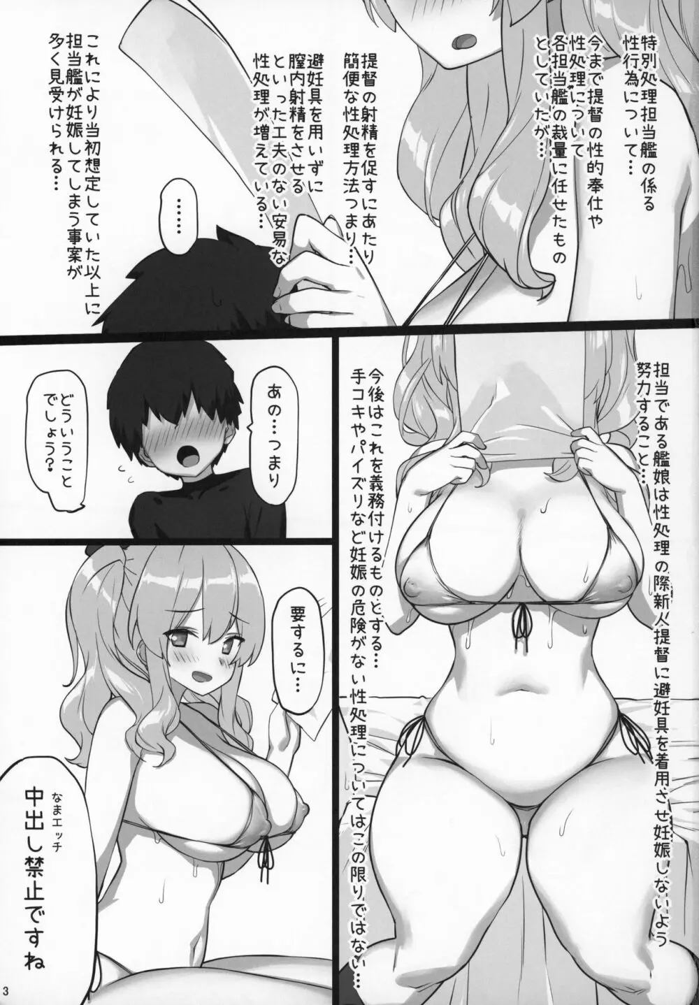 生でさせてくれない鹿島さんを睡姦したらおこられました - page2