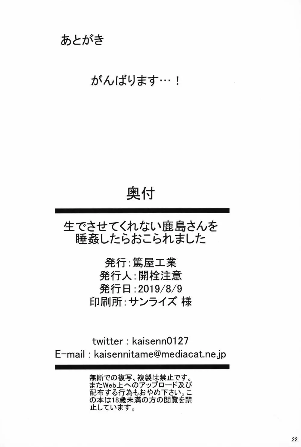 生でさせてくれない鹿島さんを睡姦したらおこられました - page21