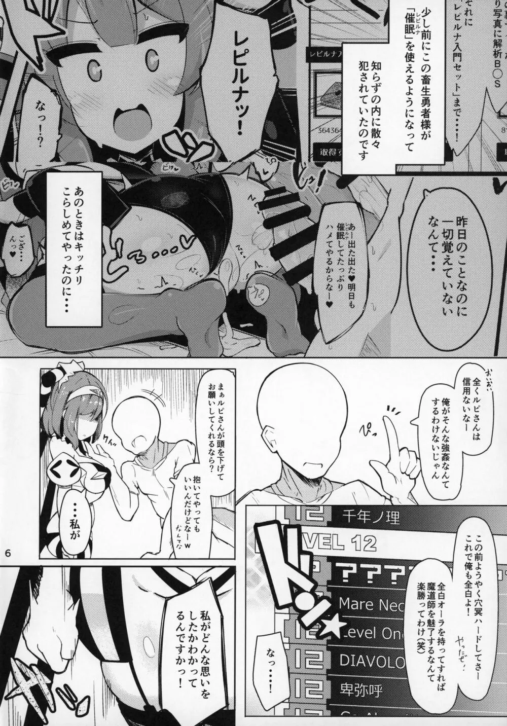 催眠なんてかけるわけ無いじゃないですか - page4