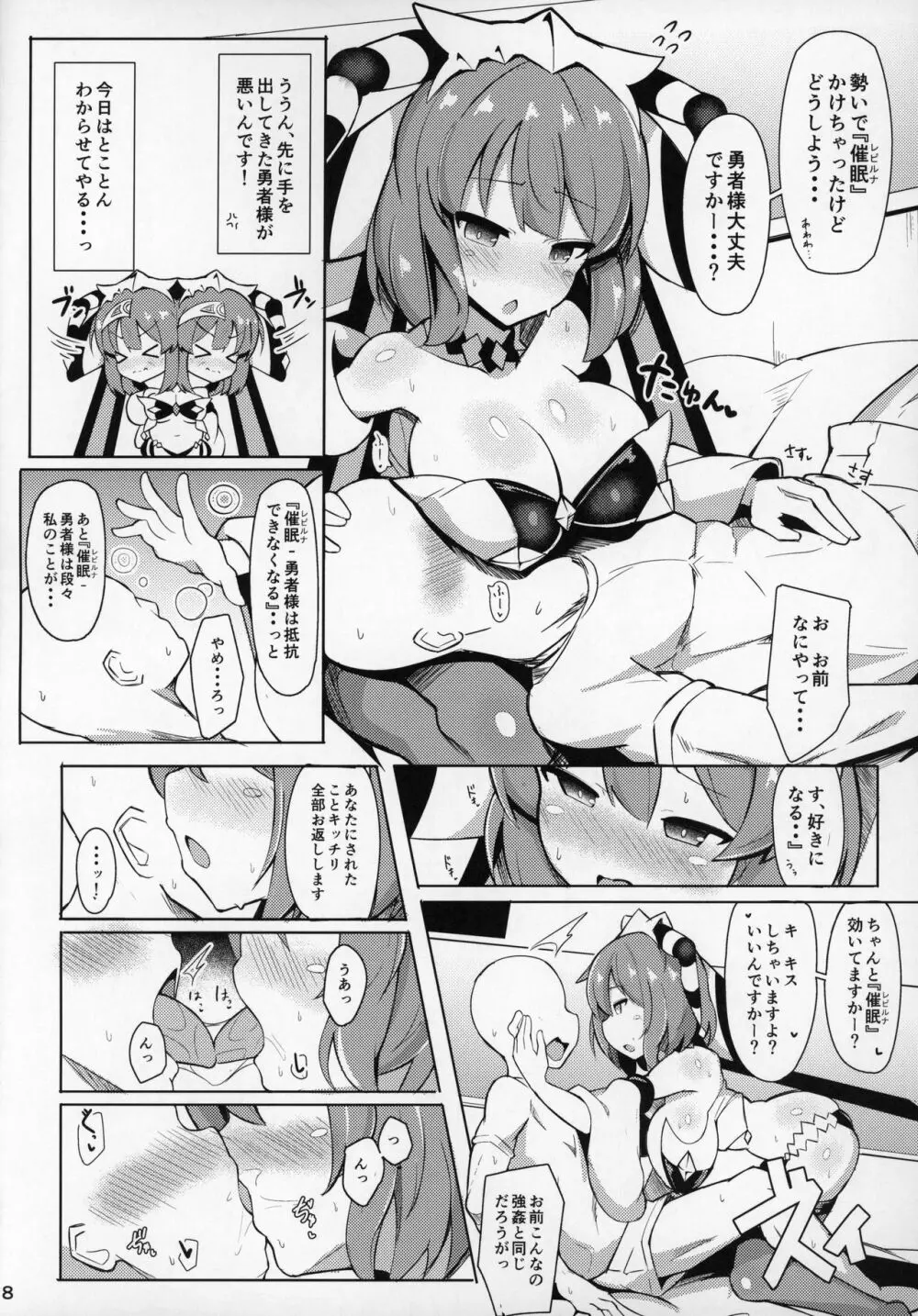 催眠なんてかけるわけ無いじゃないですか - page6