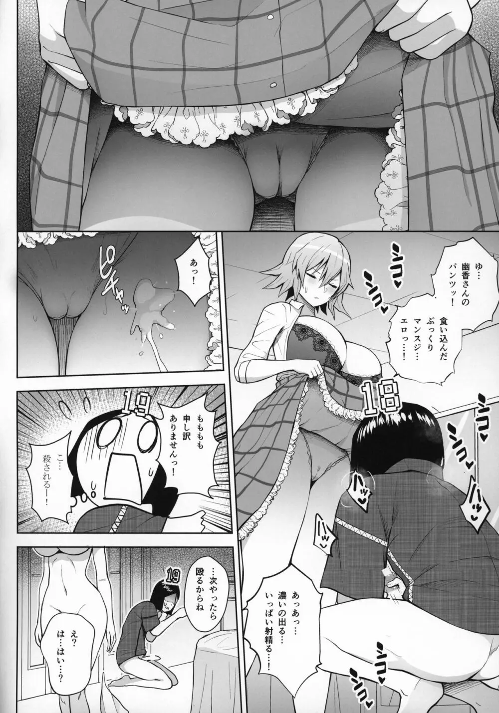 1000回イクまで出られま千 - page11