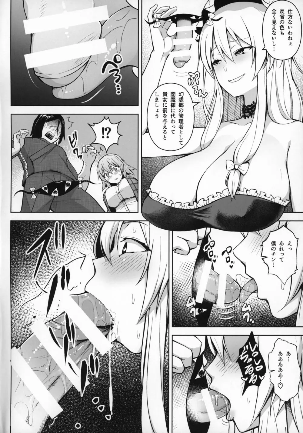 1000回イクまで出られま千 - page5