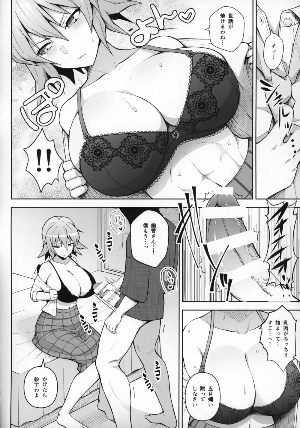 1000回イクまで出られま千 - page9