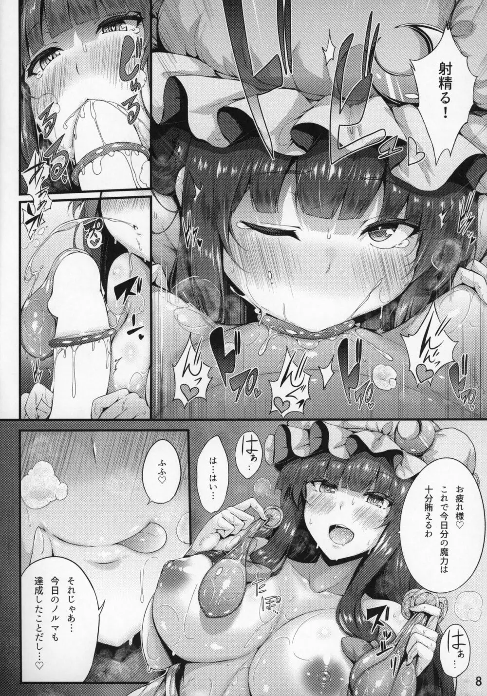 まりょくしぼり - page7