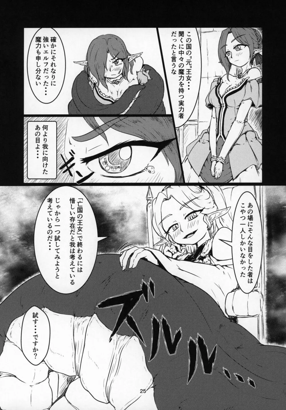 丸呑話4～人外丸呑み三本勝負!!～ - page24