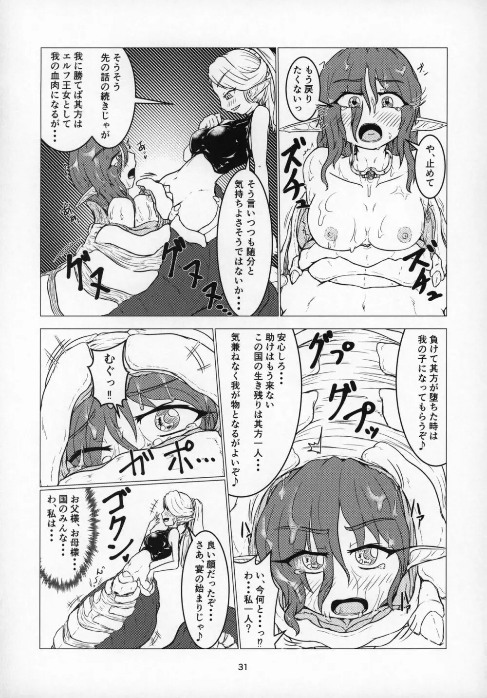 丸呑話4～人外丸呑み三本勝負!!～ - page30