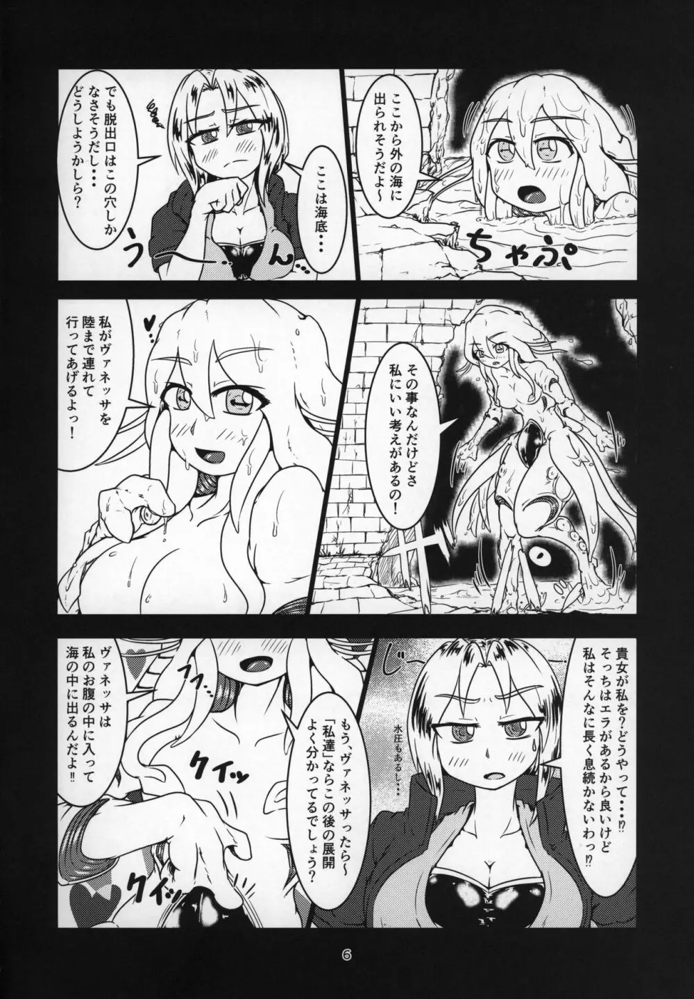 丸呑話4～人外丸呑み三本勝負!!～ - page5