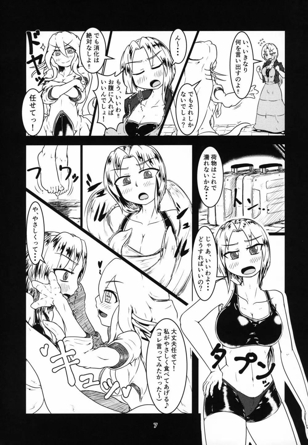 丸呑話4～人外丸呑み三本勝負!!～ - page6