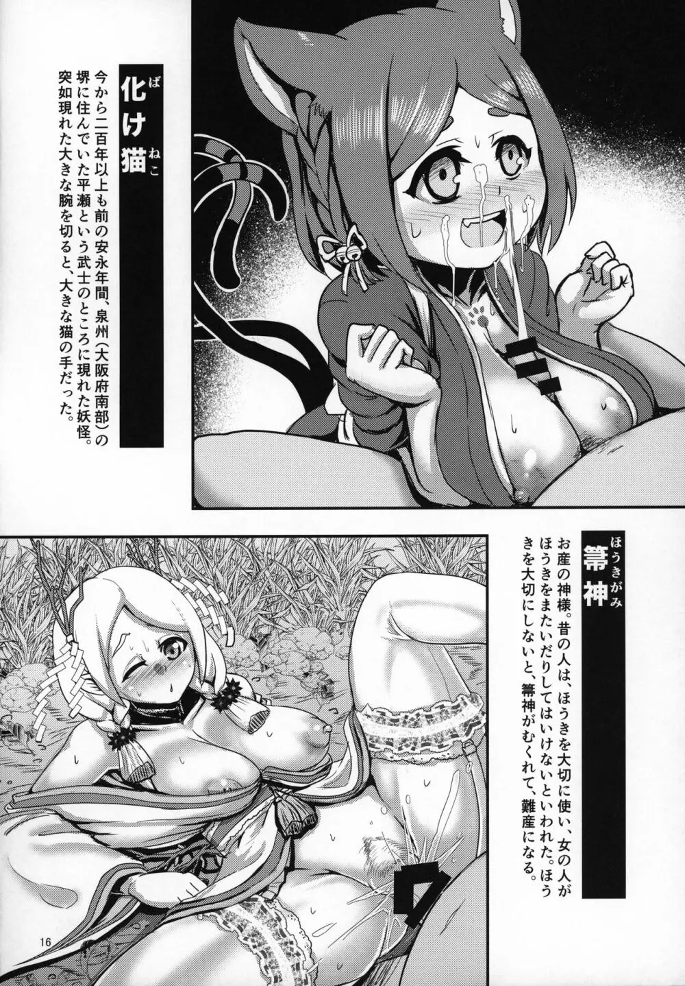 百姫濡々袋 淫 - page15