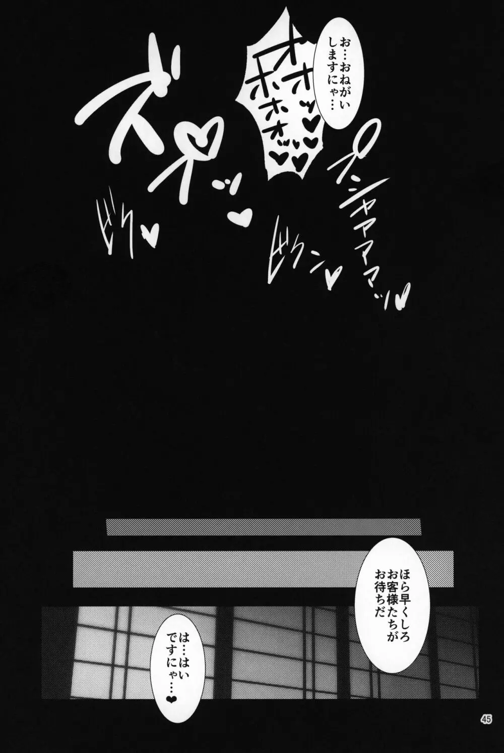 百姫濡々袋 淫 - page44