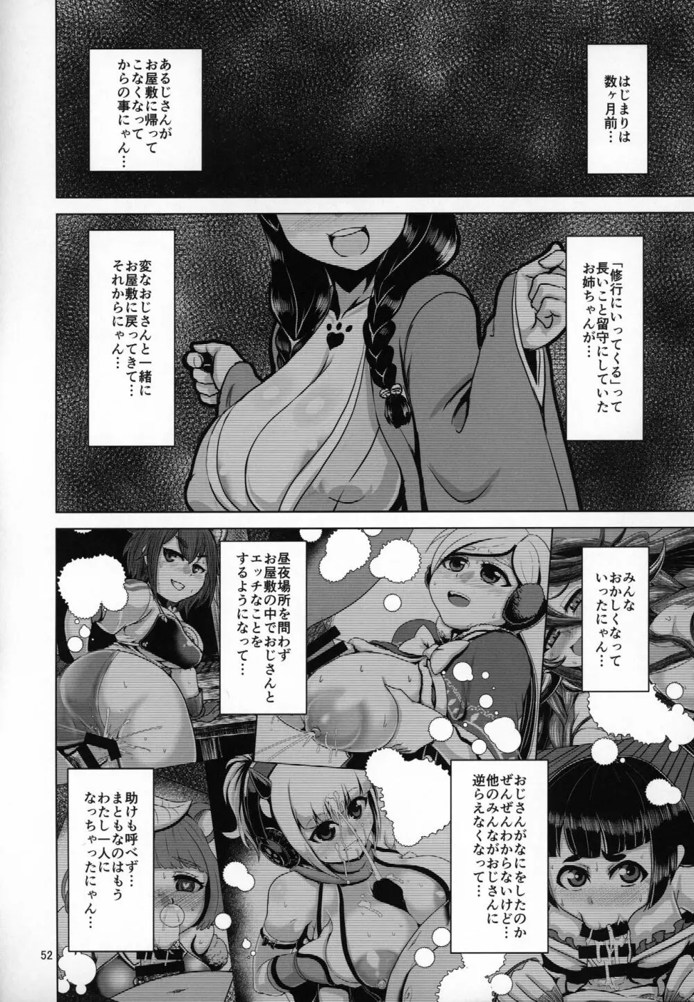 百姫濡々袋 淫 - page51