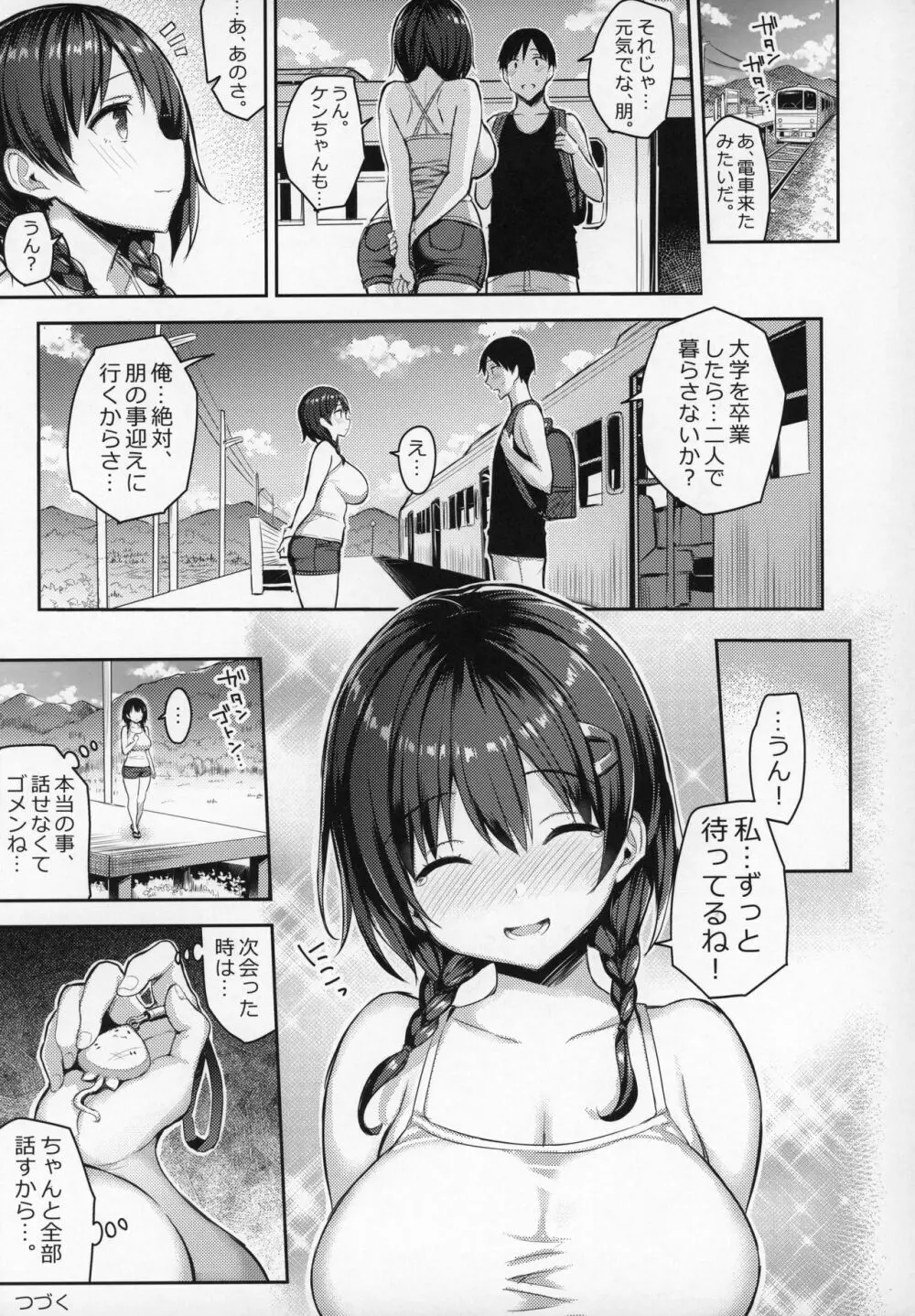 巨乳イトコがいる休暇2 - page19