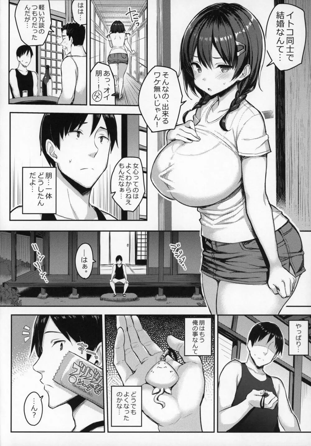 巨乳イトコがいる休暇2 - page6