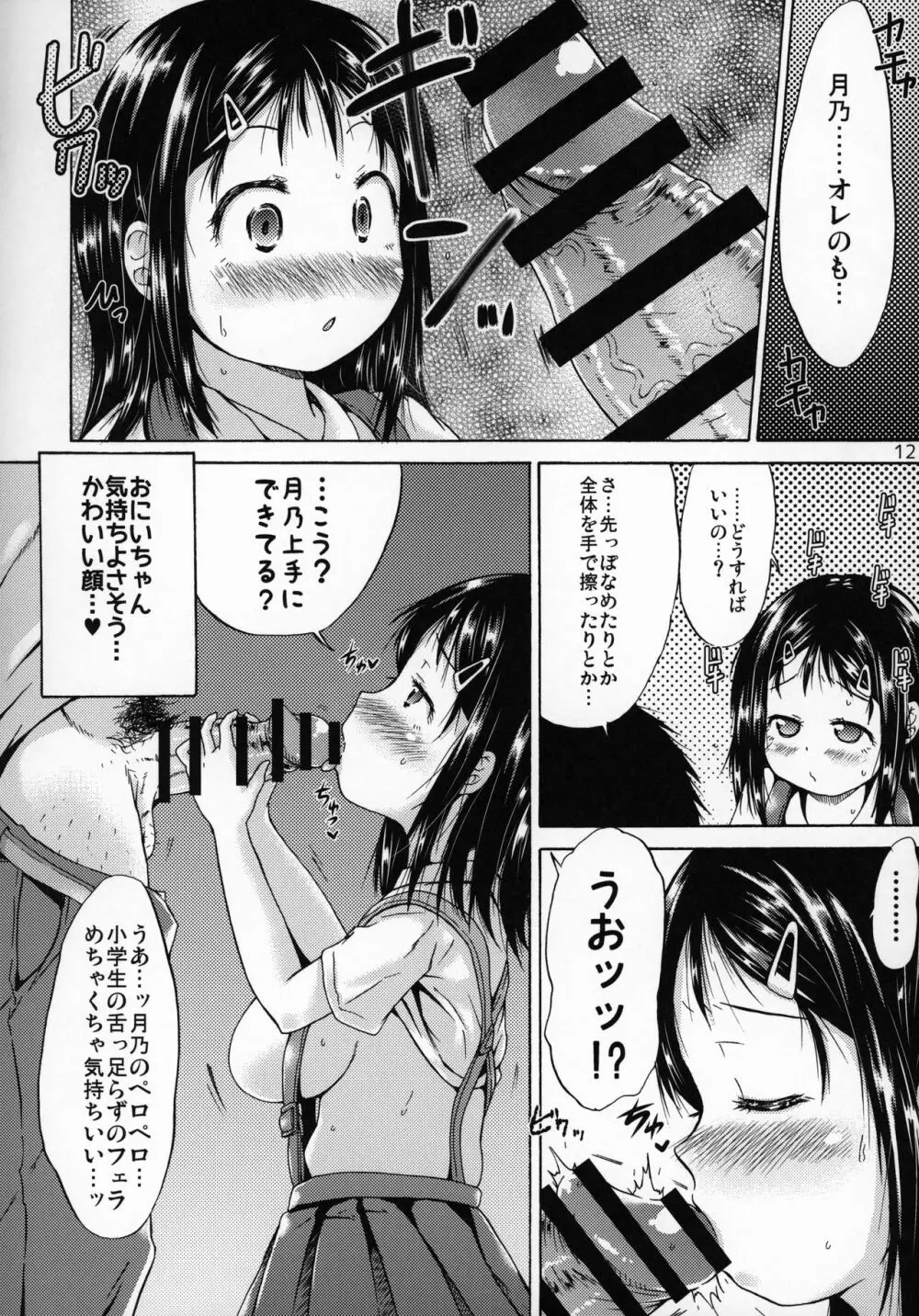 つりスカートの女の子にキスしたら発情しちゃったお話。 - page11