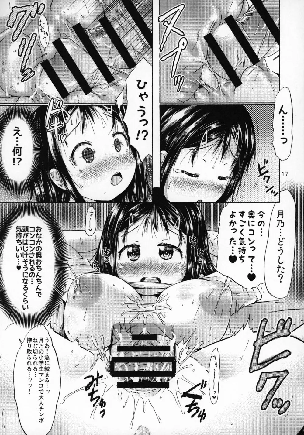 つりスカートの女の子にキスしたら発情しちゃったお話。 - page16