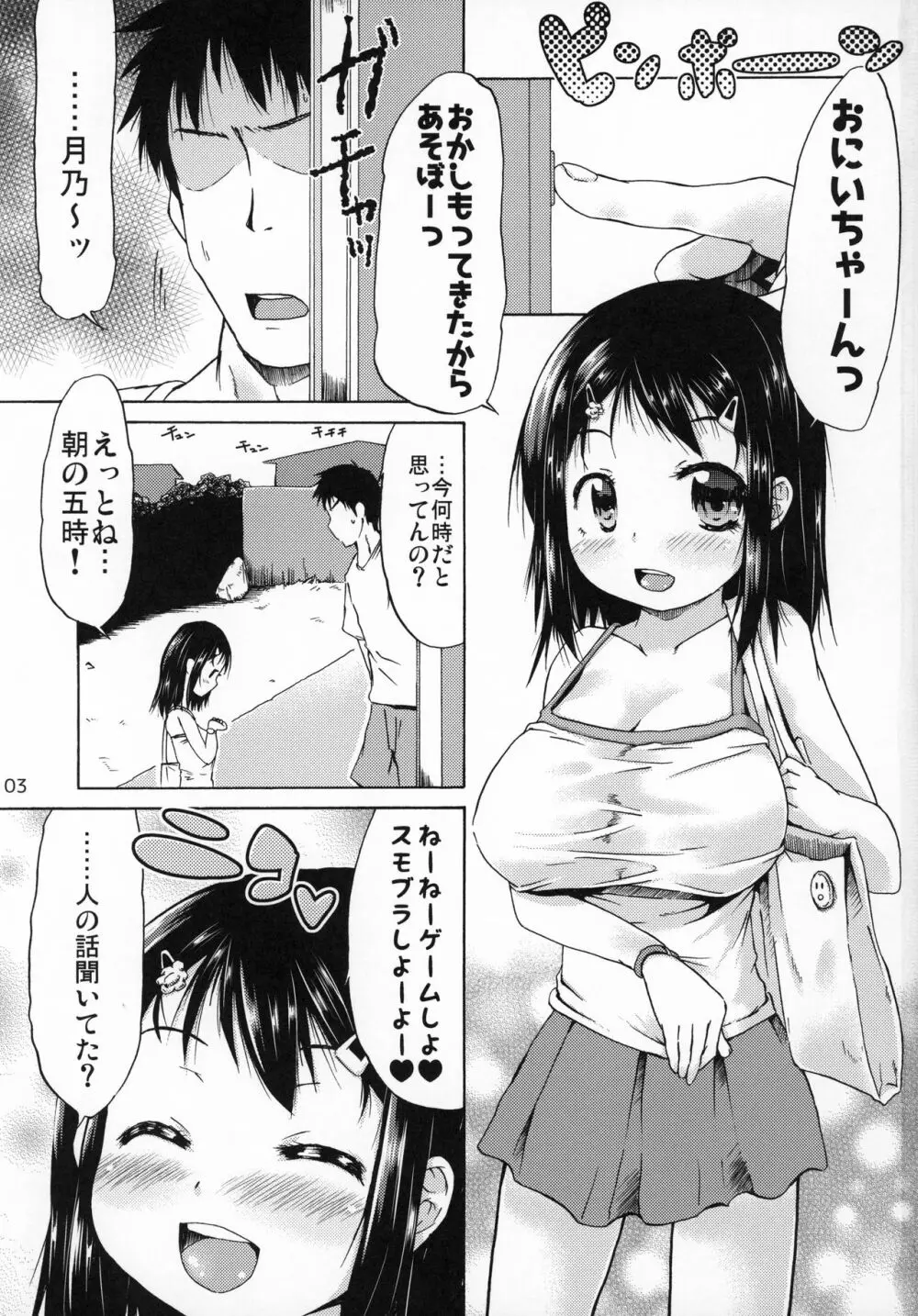 つりスカートの女の子にキスしたら発情しちゃったお話。 - page2