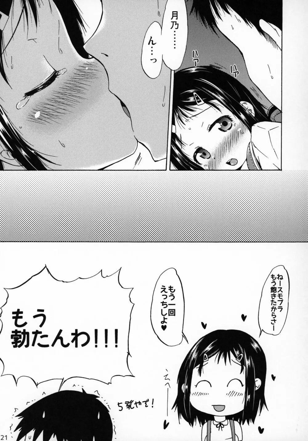 つりスカートの女の子にキスしたら発情しちゃったお話。 - page20