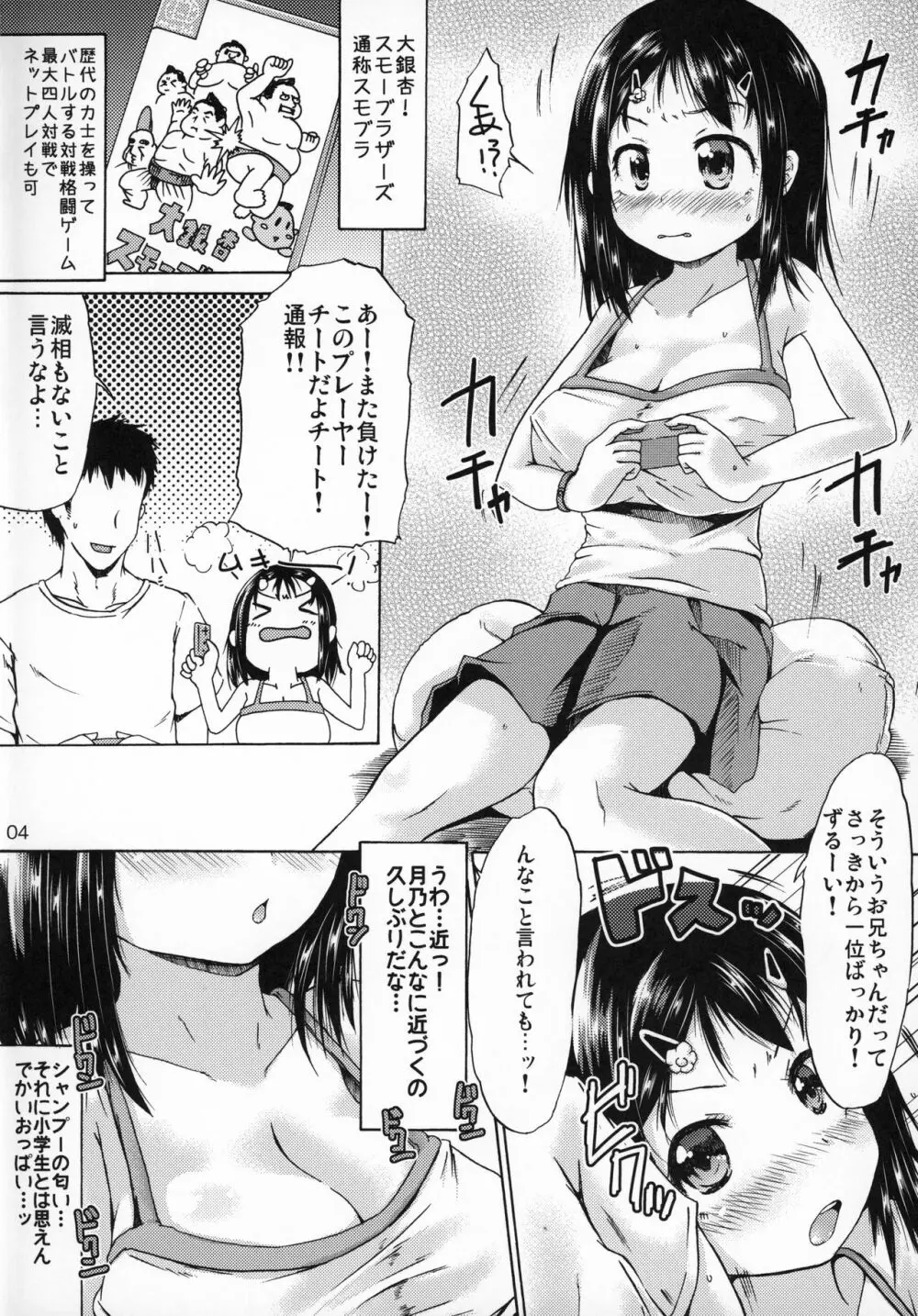 つりスカートの女の子にキスしたら発情しちゃったお話。 - page3