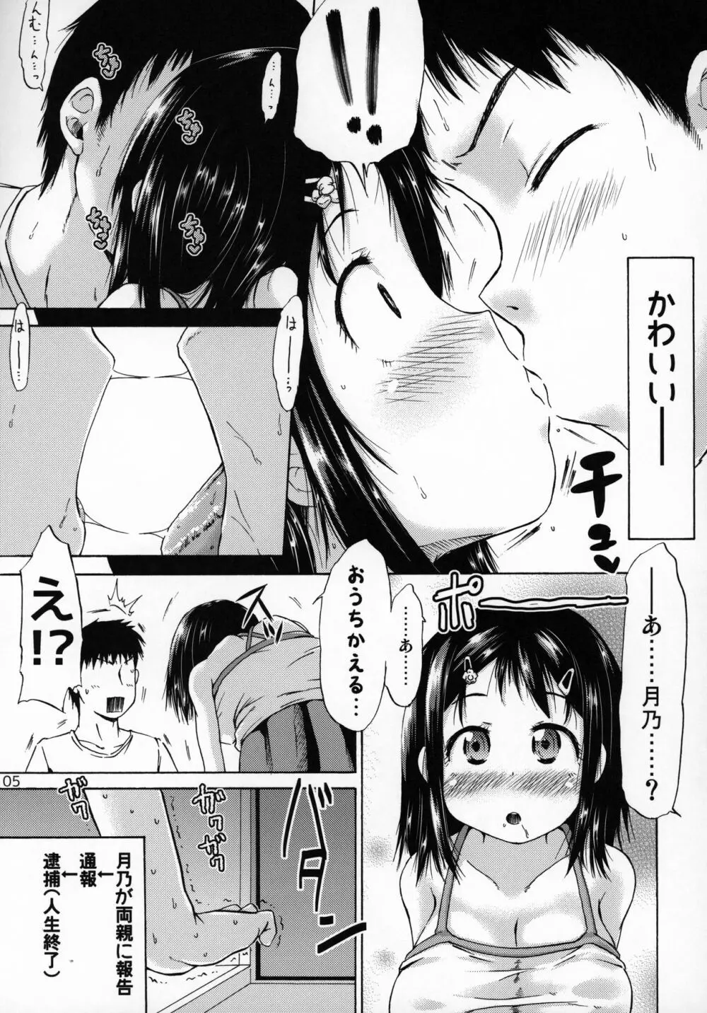 つりスカートの女の子にキスしたら発情しちゃったお話。 - page4