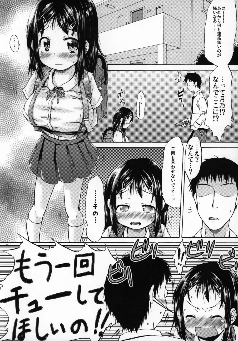 つりスカートの女の子にキスしたら発情しちゃったお話。 - page6