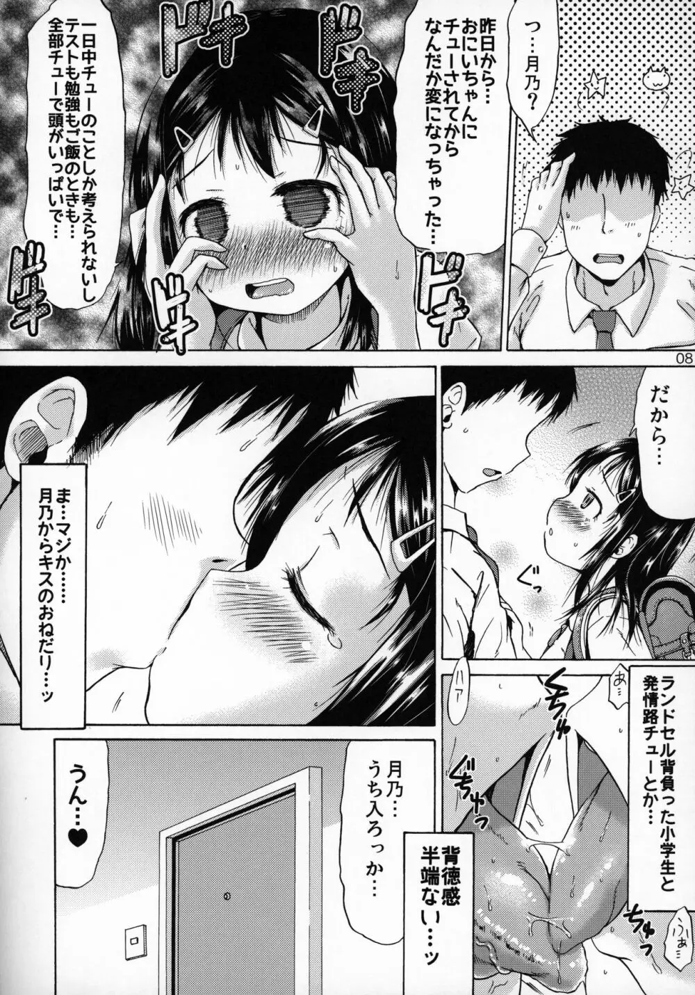 つりスカートの女の子にキスしたら発情しちゃったお話。 - page7