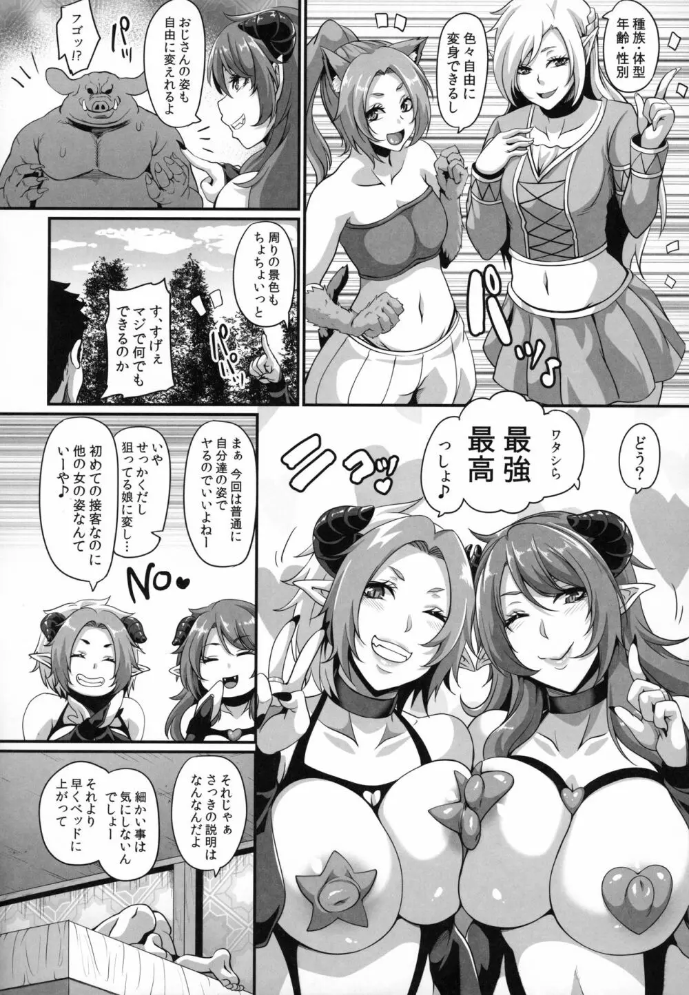 サキュバスショウカン - page11